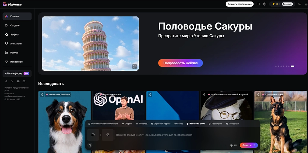 Обзор нейросети PixVerse: Революция в создании AI-видео