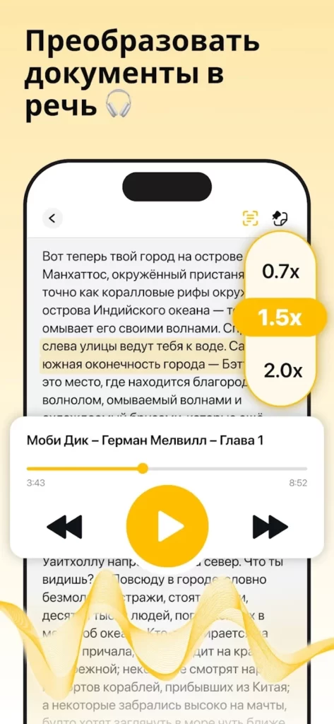 Listen AI – умный аудиочтец на базе ИИ