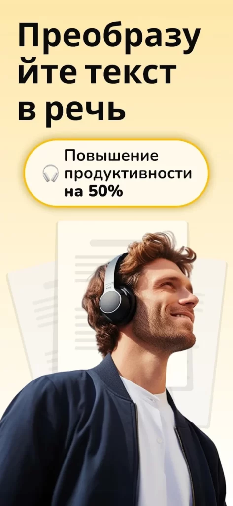 Listen AI – умный аудиочтец на базе ИИ Преобразуй текст в речь